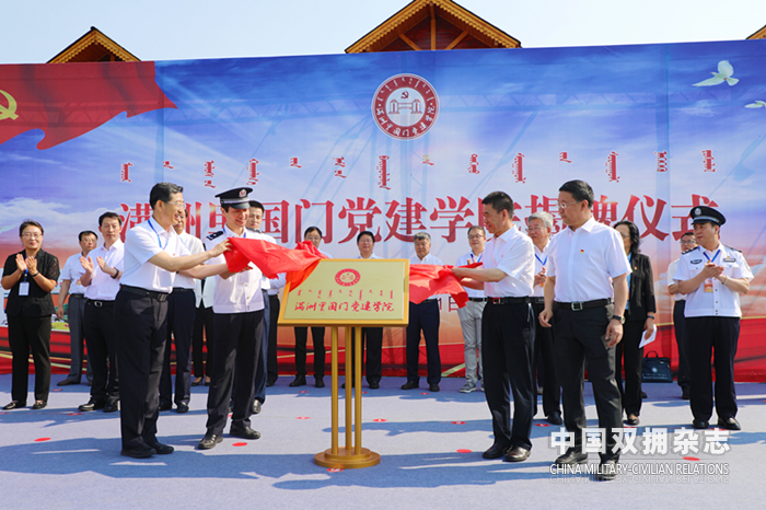 7月1日，满洲里国门党建学院正式挂牌成立_副本.png