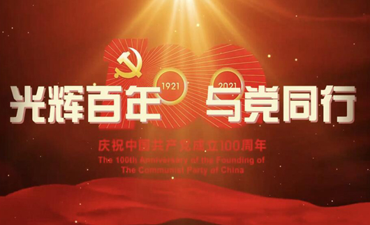 上海市虹口区举办“光辉百年与党同行”多米诺骨牌进军营活动
