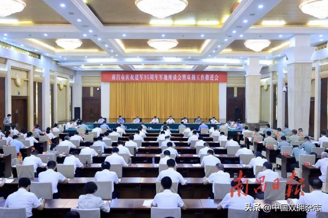 南昌市召开军地座谈会暨双拥工作推进会