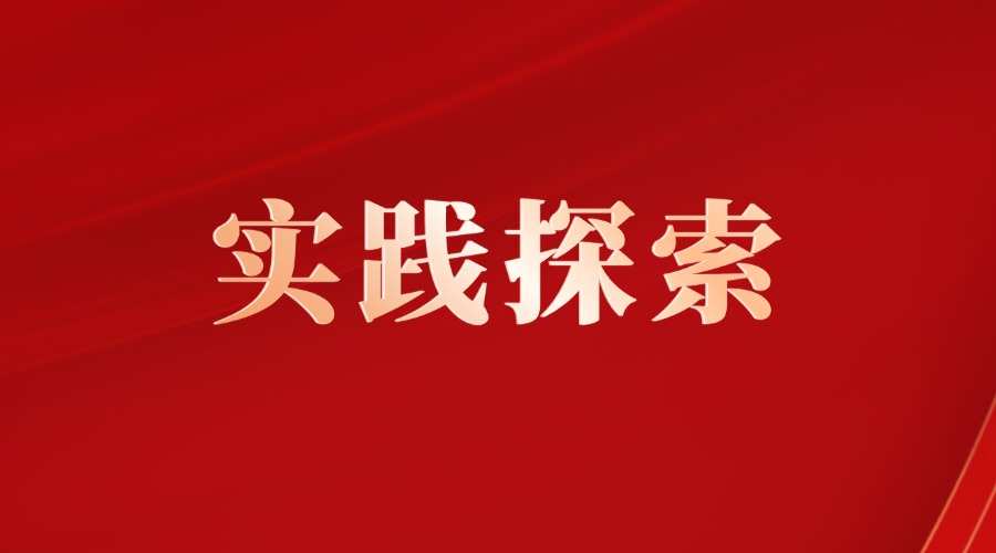 锚定奋斗目标  坚持党建引领 推动退役军人服务体系建设高质量发展