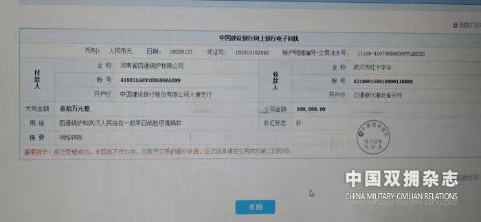 河南省四通锅炉有限公司总经理冯坤，主动向武汉慈善机构捐款30万元.jpg