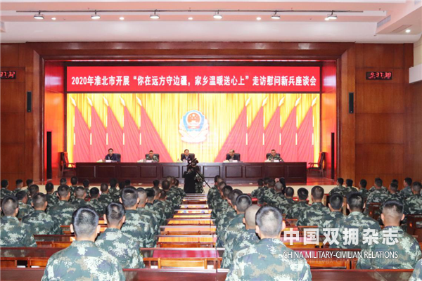 在总队训练基地大礼堂举行走访慰问新兵座谈会.png