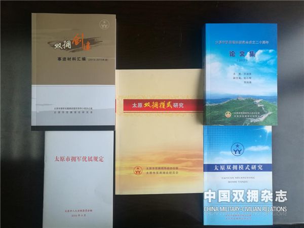 不断加强双拥制度理论建设，图为拥军优属规定和双拥论文集.jpg