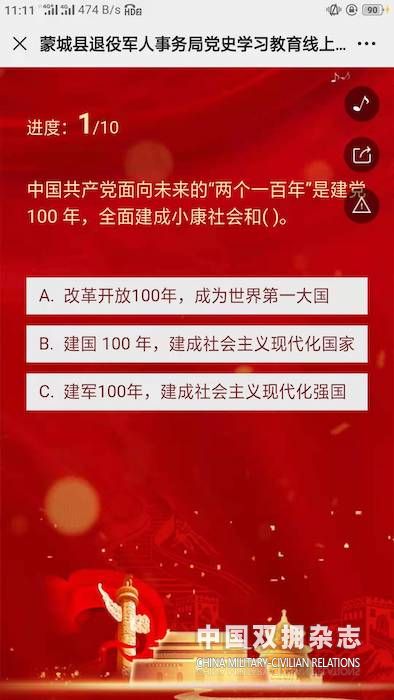 蒙城县退役军人事务局党史学习教育线上知识问答.jpg